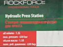 Станция гидравлическая с пневмоприводом для пресса 40т (объем масла - 1.5л, давление - 630 bar )