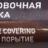 Лопатка монтировочная для шиномонтажа, 450мм