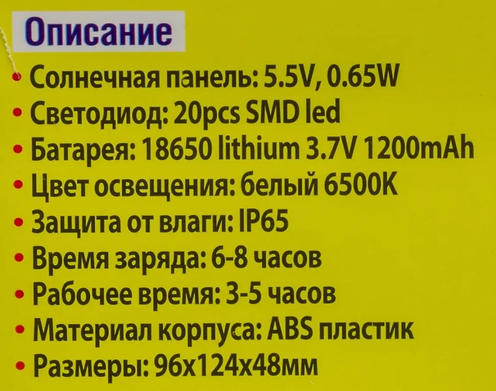 Светильник светодиодный настенный на солнечной батарее (20 светодиодов SMD)
