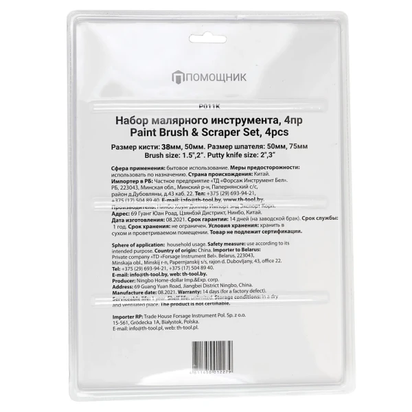 Набор малярного инструмента, 4пр.(р-р кисти: 38,50мм,р-р шпателя: 50,75мм),в блистере