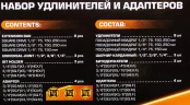 Набор удлинителей и адаптеров 18пр. 1/4''3/8''1/2''