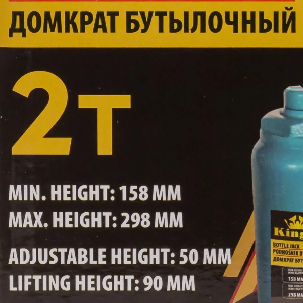 Домкрат бутылочный с клапаном 2т.(h min-158мм,h max-298мм, ход штока-90мм, ход винта-50мм)