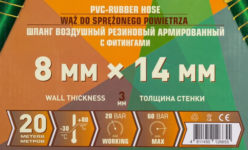 Шланг резиновый воздушный армированный с фитингами 8мм x 14мм x 20м