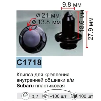 Клипса для крепления внутренней обшивки а/м Ситроен/ Субару/ Сузуки пластиковая (100шт/уп.)