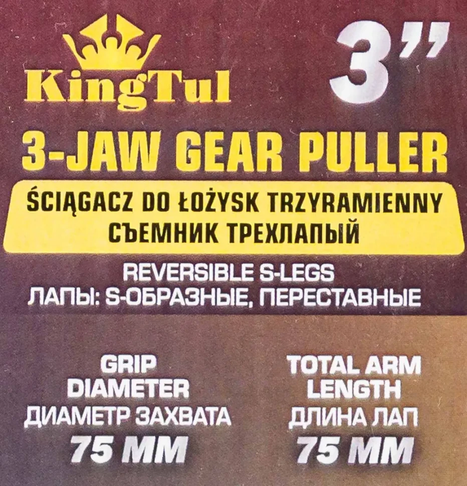 Съемник трехлапый 3''(Ø захвата -75мм, длина лап-75мм,лапы S-образные)