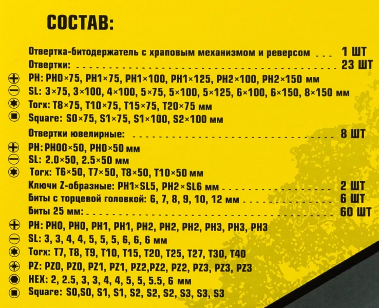Набор отверток и бит 100пр.