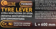 Лопатка монтировочная для шиномонтажа, 600мм