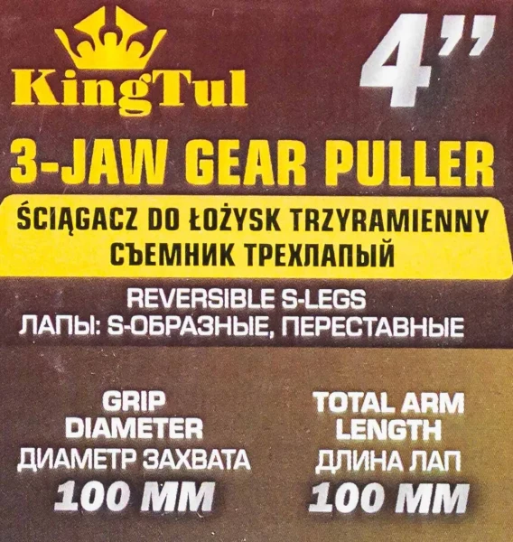 Съемник трехлапый 4''(Ø захвата -100мм, длина лап-100мм,лапы S-образные)