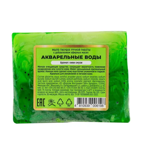 Мыло(+ уп)твердое ручной работы с добавлением эфирных масел ''Акварельные воды''