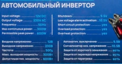 Инвертор (преобразователь напряжения) (max выход.мощность 300Вт, подключение - ''крокодилы'')