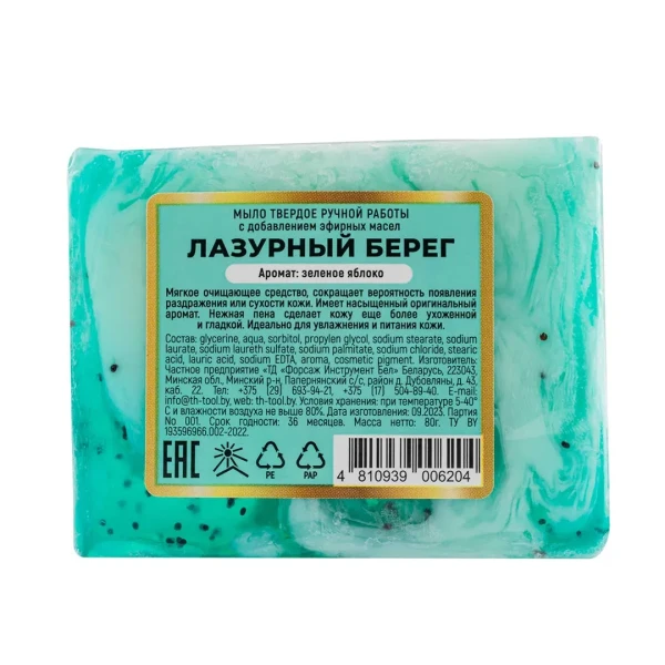 Мыло(+ уп)твердое ручной работы с добавлением эфирных масел ''Лазурный берег''