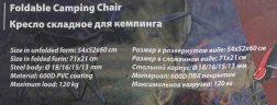 Кресло складное для кемпинга в комплекте с зонтом(в разлож. виде 54х52х60см, в слож. виде 71х21см, макс. нагрузка 120кг. сумка для хранения)