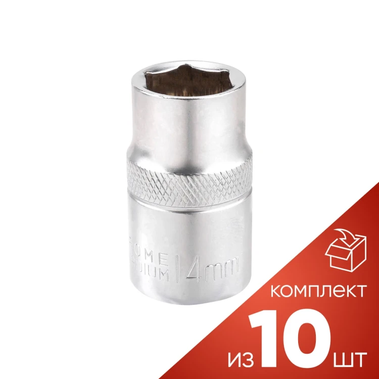 (к-т 10шт.)Головка 14мм (6гр.), 1/2''