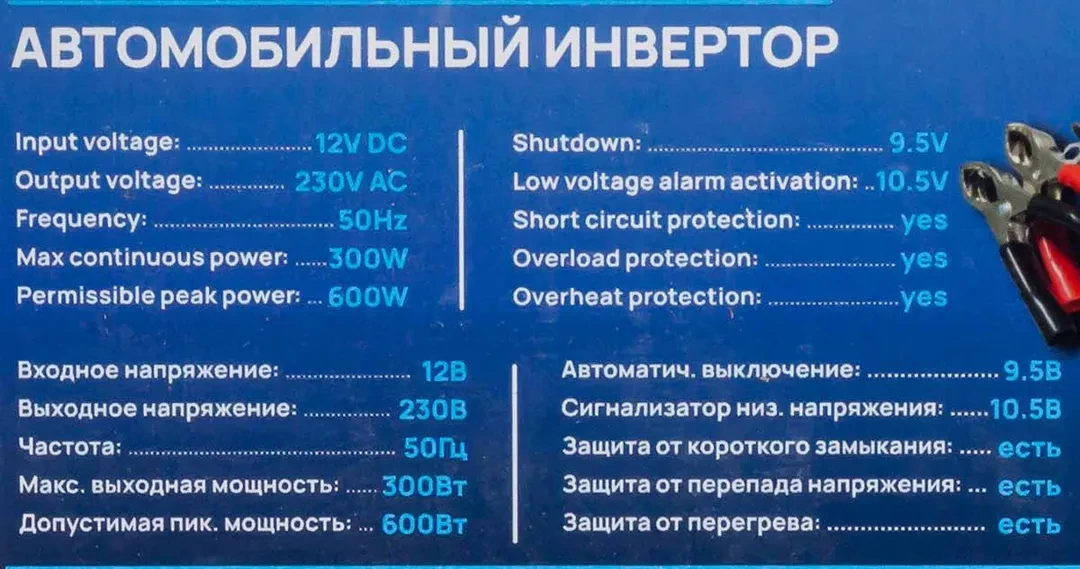 Инвертор (преобразователь напряжения) (max выход.мощность 300Вт, подключение - ''крокодилы'')