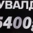 Кувалда 5400гр.