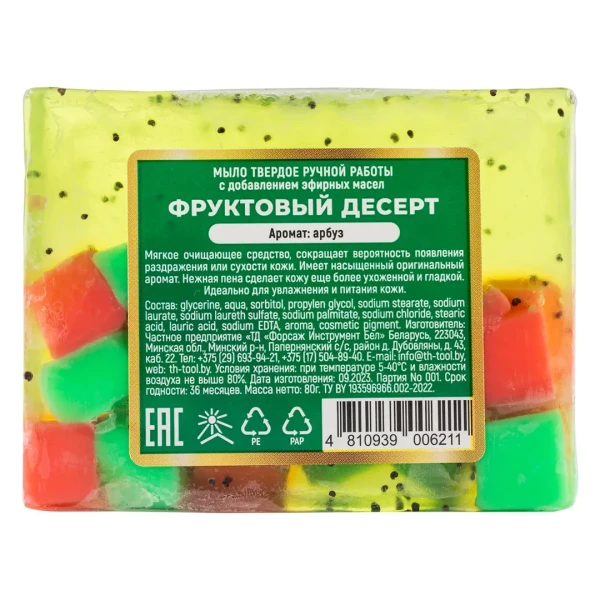 Мыло(+ уп)твердое ручной работы с добавлением эфирных масел ''Фруктовый десерт''