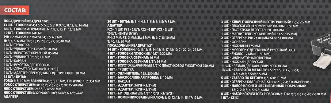 Набор инструментов 216пр. 1/4'', 3/8'', 1/2''(6гр.)