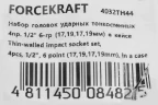 Набор головок ударных тонкостенных 4 пр. 1/2''(17,19+17.19 в защитном кожухе ) 6гр.