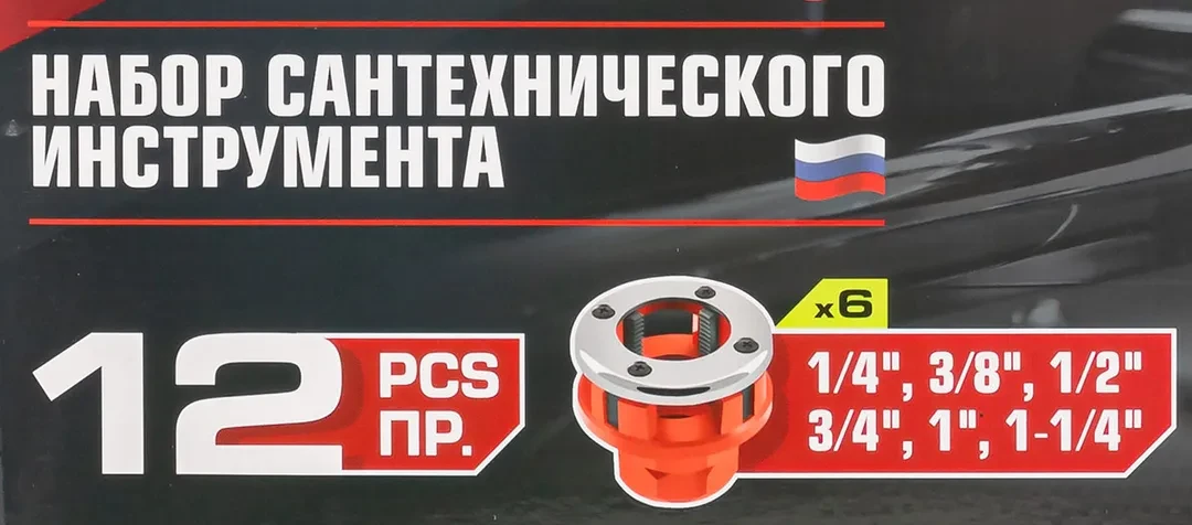 Набор сантехнического инструмента 12пр.(клуп: 1/4'', 3/8'', 1/2'', 3/4'',1', 1-1/4'')в кейсе