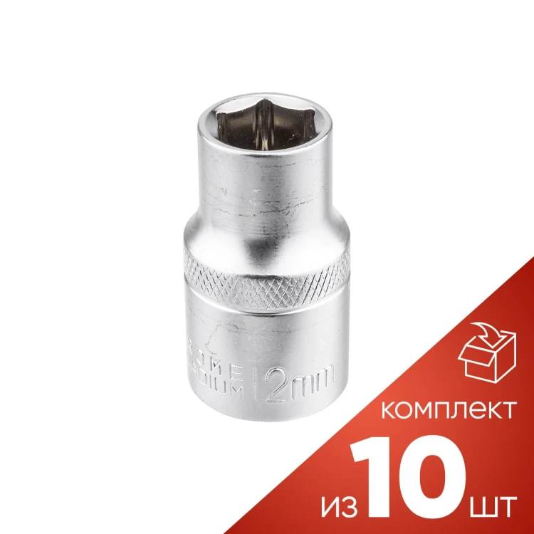 (к-т 10шт.)Головка 12мм (6гр.), 1/2''