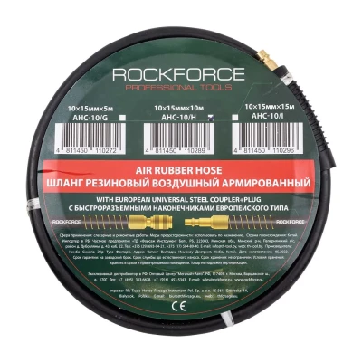 Шланг резиновый воздушный армированный с фитингами 10мм x 15мм x 10м (20-60бар, раб. t от -30 до +70°С)