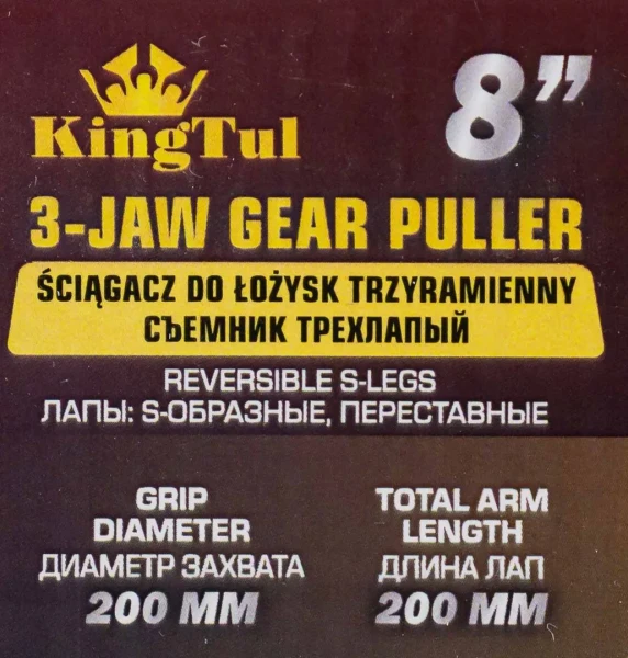 Съемник трехлапый 8''(Ø захвата -200мм, длина лап-200мм,лапы S-образные)
