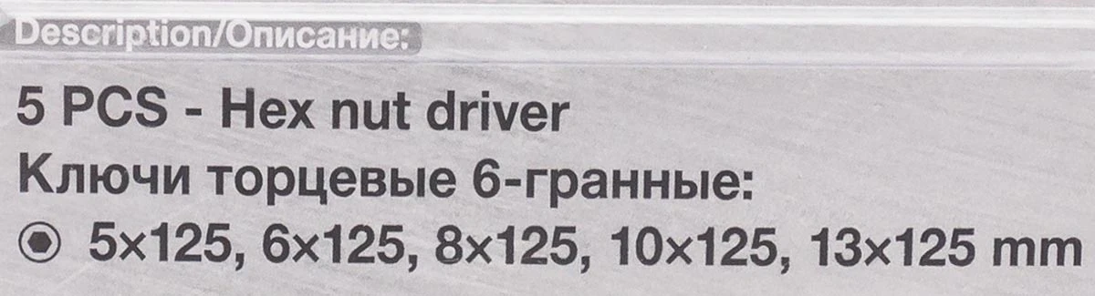 Ключи торцевые 6-гранные, набор 5пр.