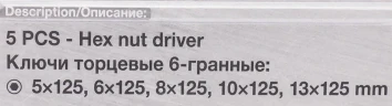 Ключи торцевые 6-гранные, набор 5пр.
