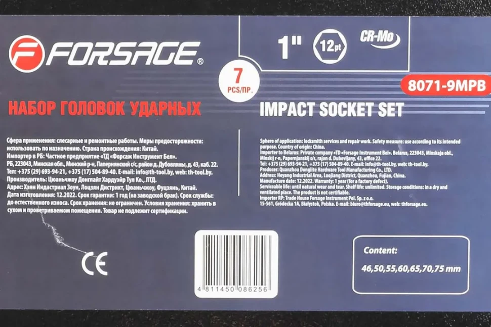 Набор головок ударных 1''7пр. (12гр.) (46,50,55,60,65,70,75мм)