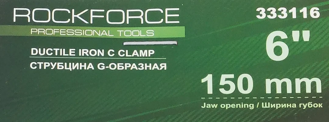 Струбцина G-образная ''Profi''6''-150мм (вес-1.73кг)