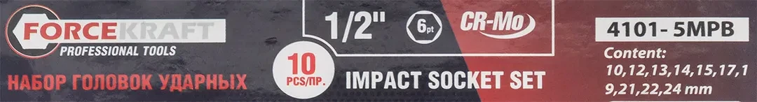 Набор головок ударных,10пр. 1/2''6гр.(10,12,13,14,15,17,19,21,22,24),в метал. кейсе
