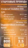 Стартовые провода 800 Ампер, 3.5м (морозостойкая изоляция), в чехле