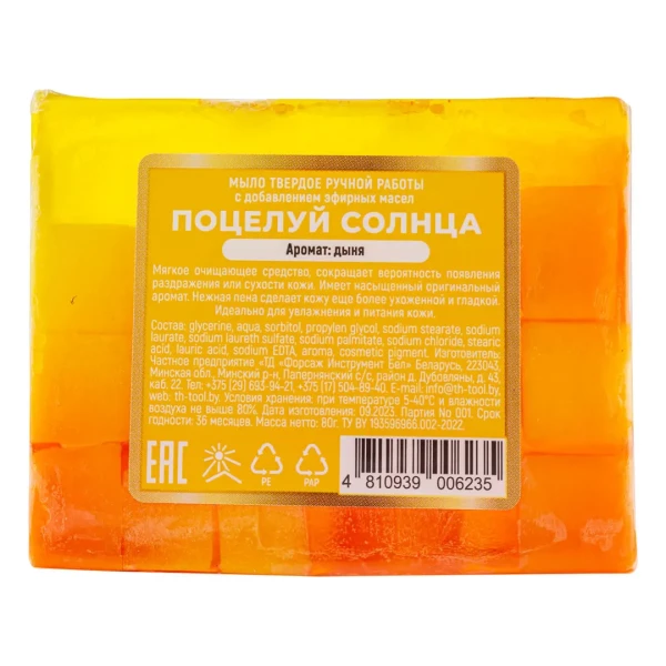 Мыло(+ уп)твердое ручной работы с добавлением эфирных масел ''Поцелуй солнца''