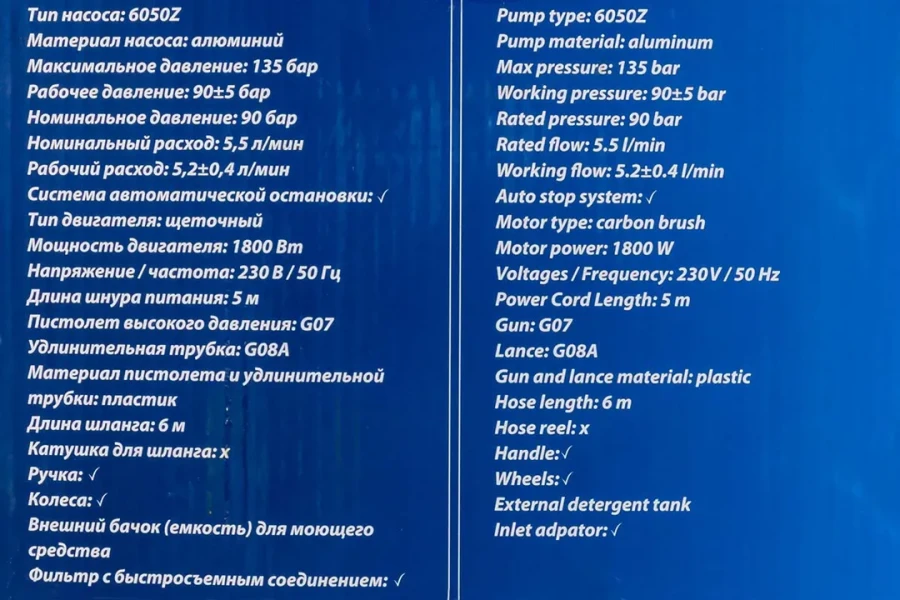 Мойка высокого давления электрическая (230-240В, 1800Вт, номин.расход 5.5л/мин.,макс. давл.135 бар, раб.давл.90 бар,шланг 6м,шнур 5м)