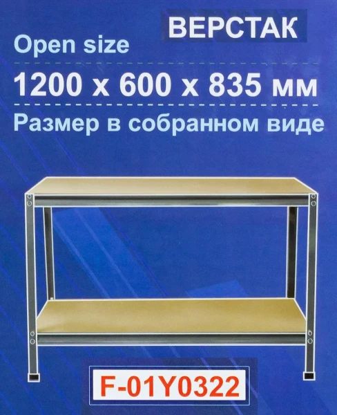 Верстак слесарный металлический 1200х600х900мм