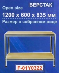 Верстак слесарный металлический 1200х600х900мм