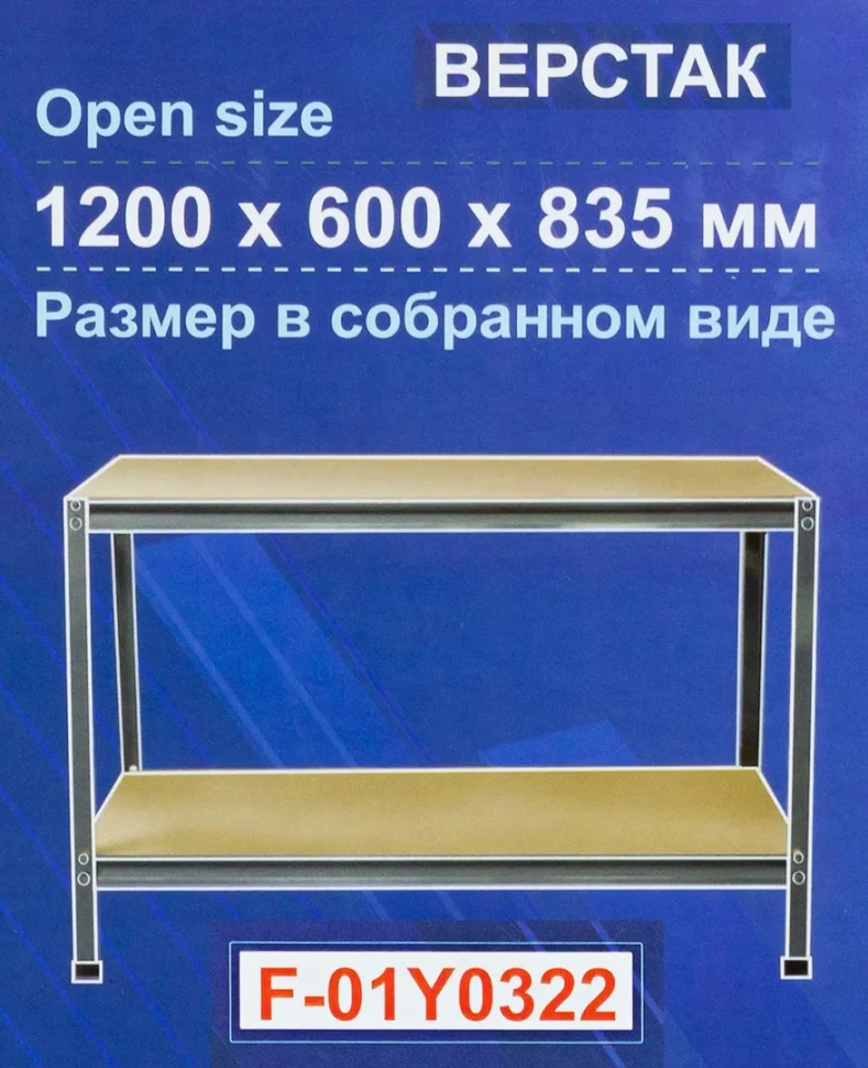 Верстак слесарный металлический 1200х600х900мм