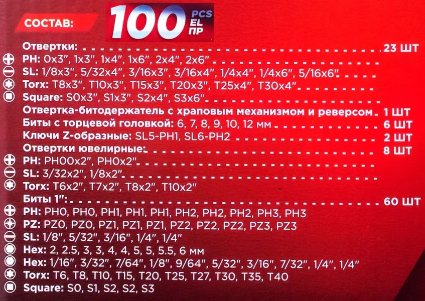 Набор отверток и бит 100пр, на пластиковом стенде