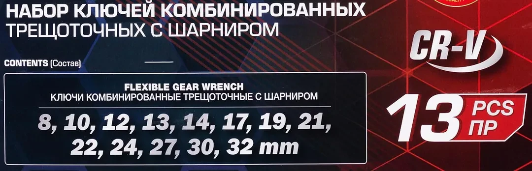 Набор ключей комбинированных трещоточных с шарниром 13пр.