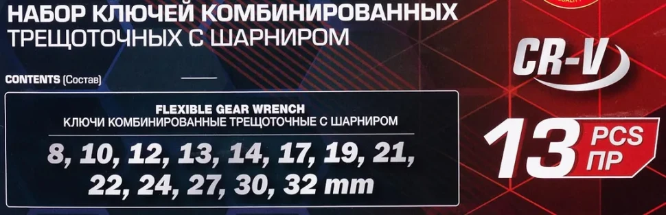Набор ключей комбинированных трещоточных с шарниром 13пр.