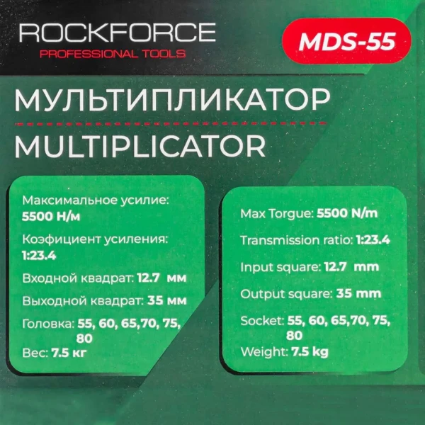 Мультипликатор (5500N/m,коэф-т усиления 1:23.4,входной квадрат 12.7мм,выходной квадрат 35мм,головки:55,60,65,70,75,80мм),в кейсе