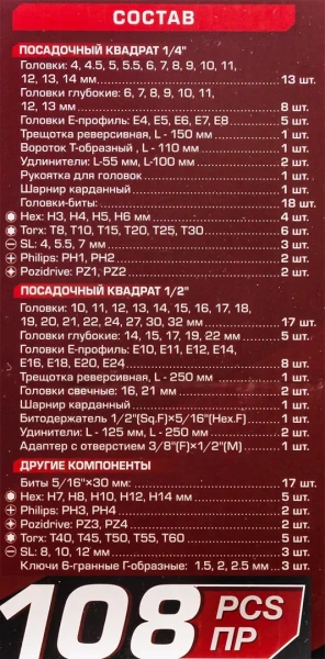 Набор инструментов 108пр. 1/2'', 1/4''(6гр.)(4-32мм)
