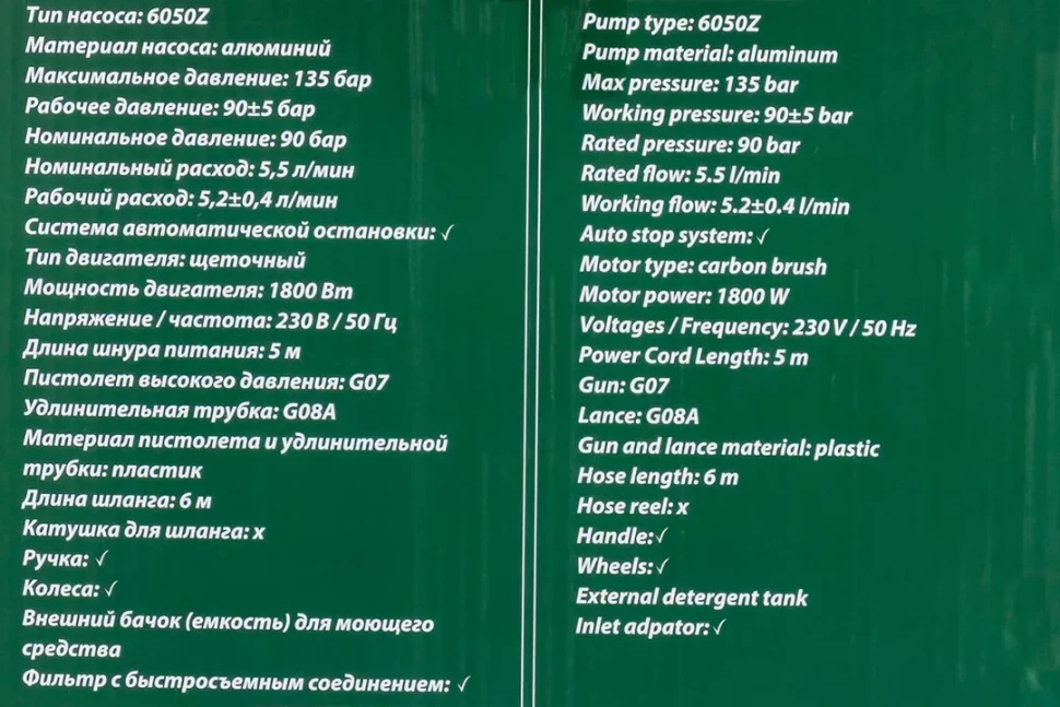 Мойка высокого давления электрическая (230-240В, 1800Вт, номин.расход 5.5л/мин.,макс. давл.135 бар, раб.давл.90 бар,шланг 6м,шнур 5м)