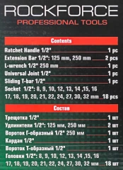 Набор инструментов 24пр. 1/2''(6гр.)(8-32мм)