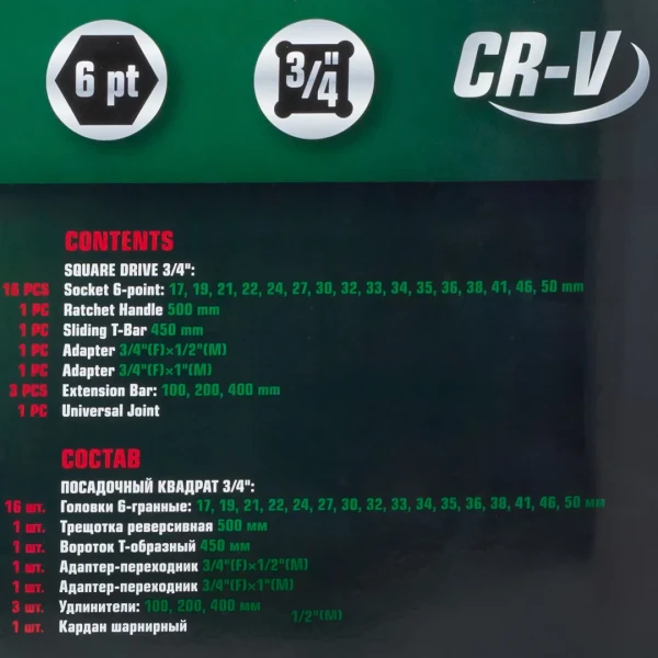 Набор инструментов 24пр. 3/4''6гр.(17,19,21,22,24,27,30,32,33,34,35,36,38,41,46,50), в кейсе