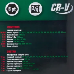 Набор инструментов 24пр. 3/4''6гр.(17,19,21,22,24,27,30,32,33,34,35,36,38,41,46,50), в кейсе