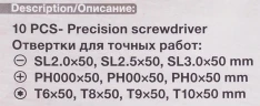 Отвертки для точных работ, набор 10пр.