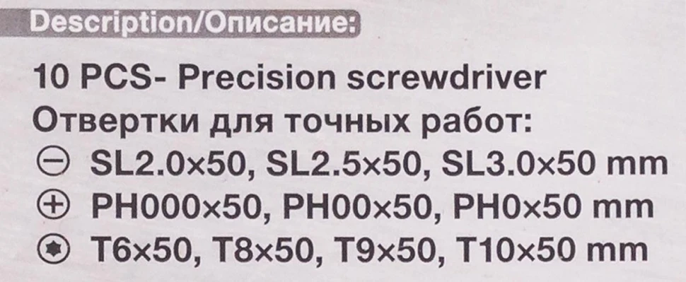 Отвертки для точных работ, набор 10пр.