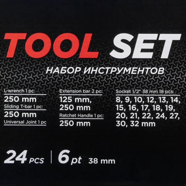 Набор инструментов 24пр. 1/2''6pt