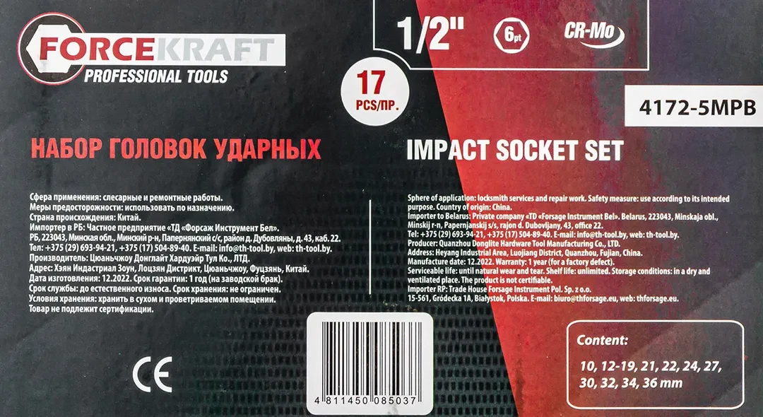 Набор головок ударных 1/2'', 6гр. 17пр.(10,12-19,21,22,24,27,30,32,34,36мм),в метал кейсе